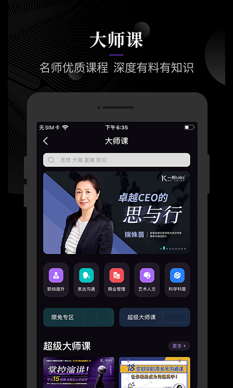 一刻Talks app截图4