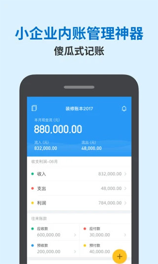 账王企业记账app(账王记账)截图1