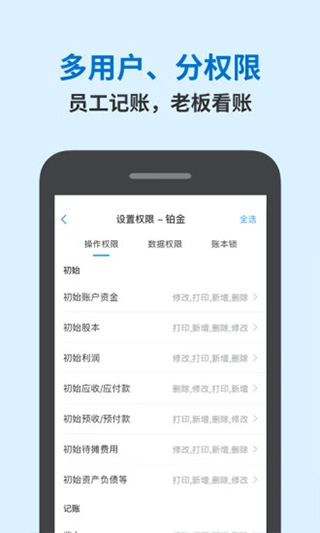 账王企业记账app(账王记账)截图3