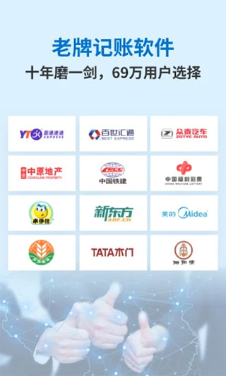 账王企业记账app(账王记账)截图5