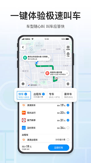 腾讯地图2023最新版截图4
