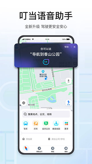 腾讯地图2023最新版截图5