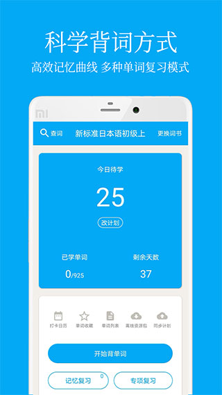 日语学习app截图1