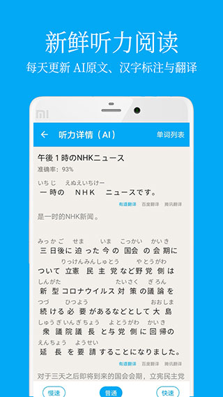日语学习app截图3
