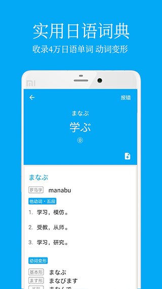 日语学习app截图4