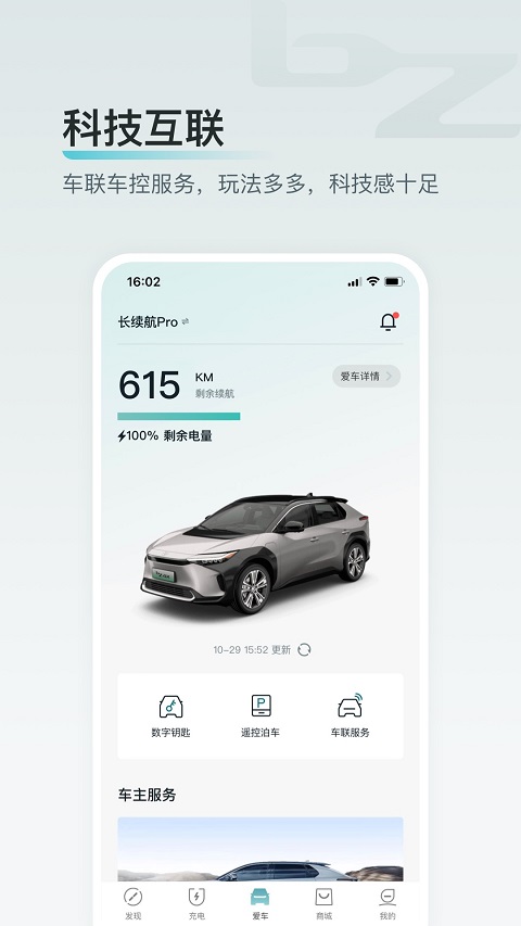 广汽丰田bZ手机互联app截图1