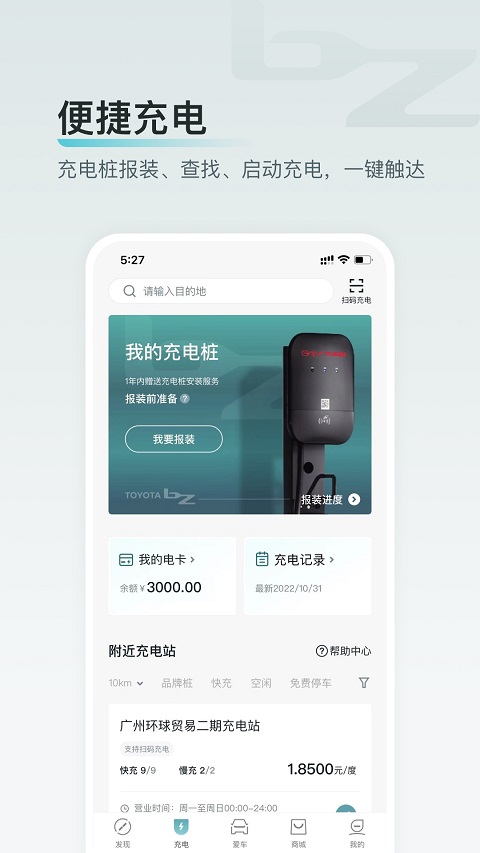 广汽丰田bZ手机互联app截图2