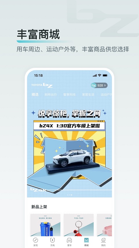 广汽丰田bZ手机互联app截图3