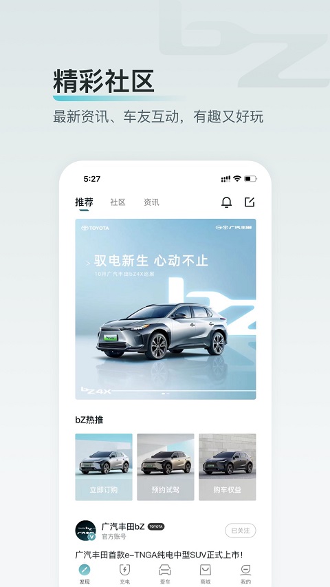 广汽丰田bZ手机互联app截图4