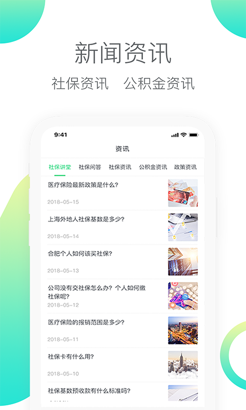 人人保app截图1