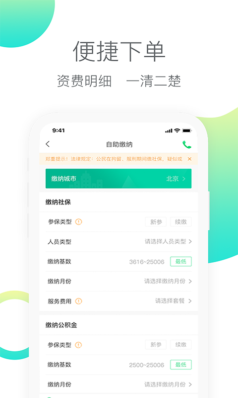 人人保app截图4