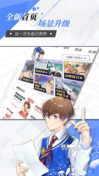 洋葱学园最新版本(原洋葱学院)截图1
