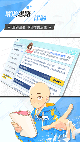 洋葱学园最新版本(原洋葱学院)截图2