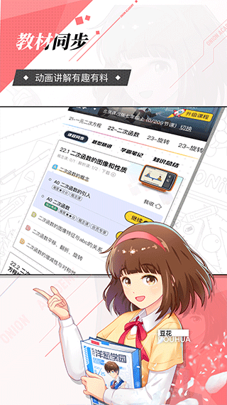 洋葱学园最新版本(原洋葱学院)截图3