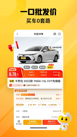 车小蜂app截图1