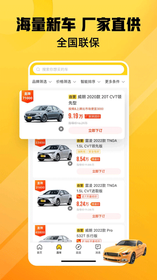 车小蜂app截图4
