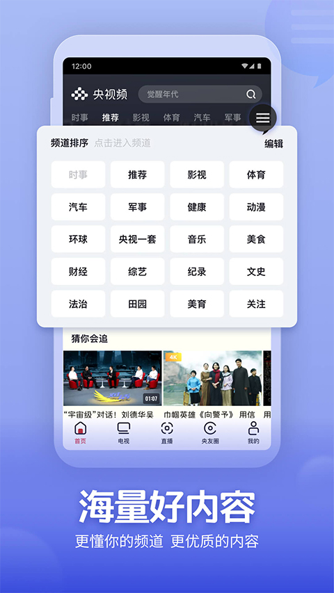 央视频最新版截图1