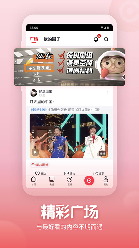 央视频最新版截图4