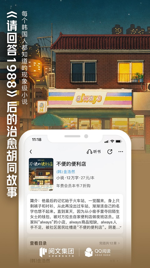 qq阅读最新版截图3