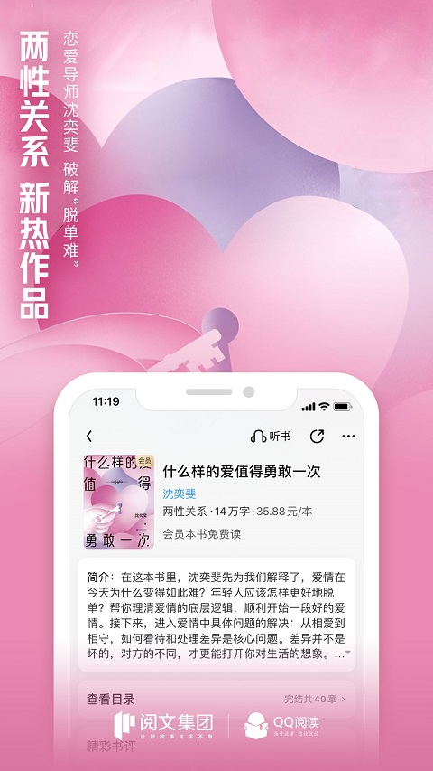 qq阅读最新版截图4