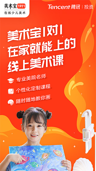 美术宝一对一app截图1