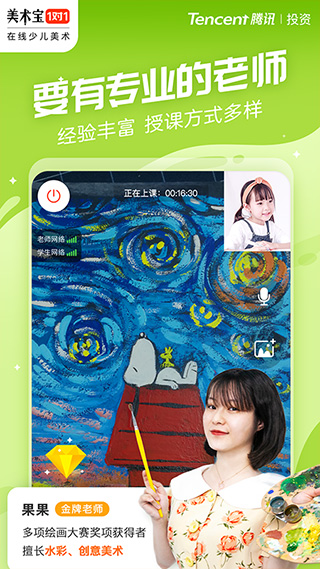美术宝一对一app截图3