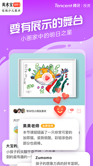 美术宝一对一app截图5