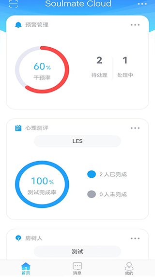 心灵伙伴心理云平台app截图1