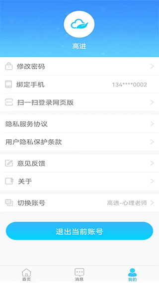 心灵伙伴心理云平台app截图2