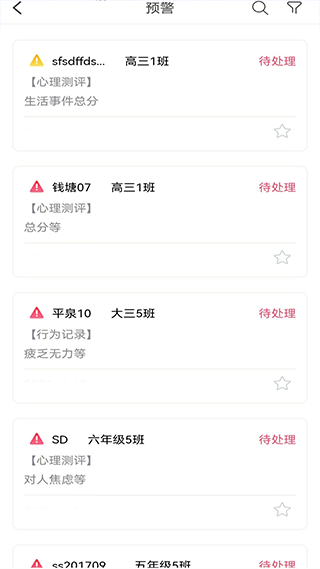 心灵伙伴心理云平台app截图3