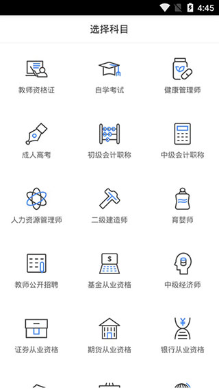 学考网客户端截图1