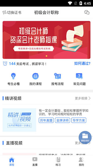 学考网客户端截图2