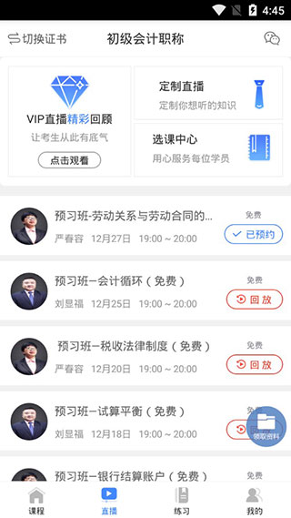 学考网客户端截图3