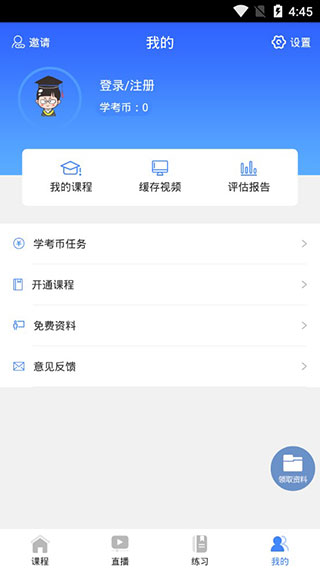 学考网客户端截图5
