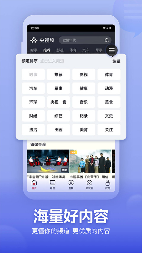 央视频体育赛事直播软件截图1
