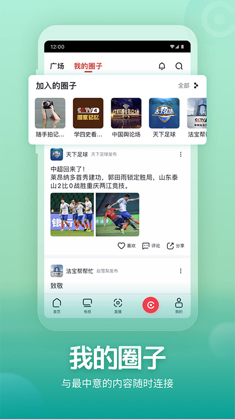 央视频体育赛事直播软件截图5