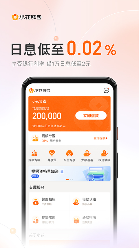 小花钱包app最新版截图1