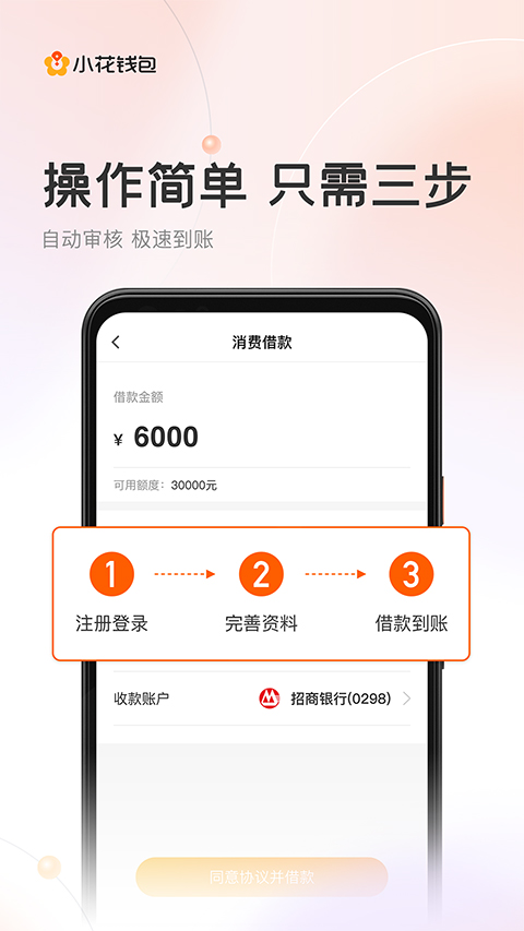 小花钱包app最新版截图3