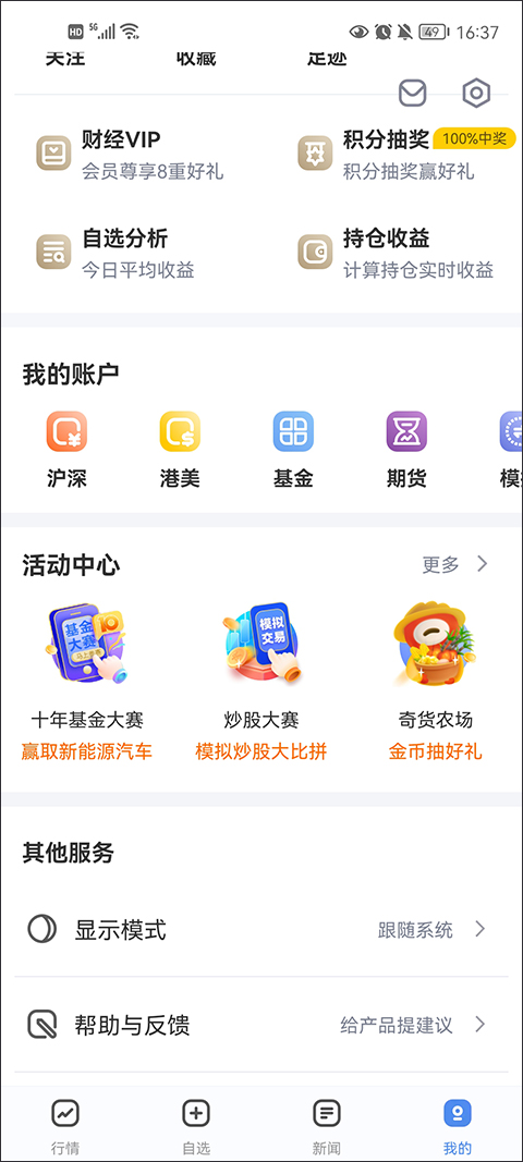 新浪财经极速版最新版截图1