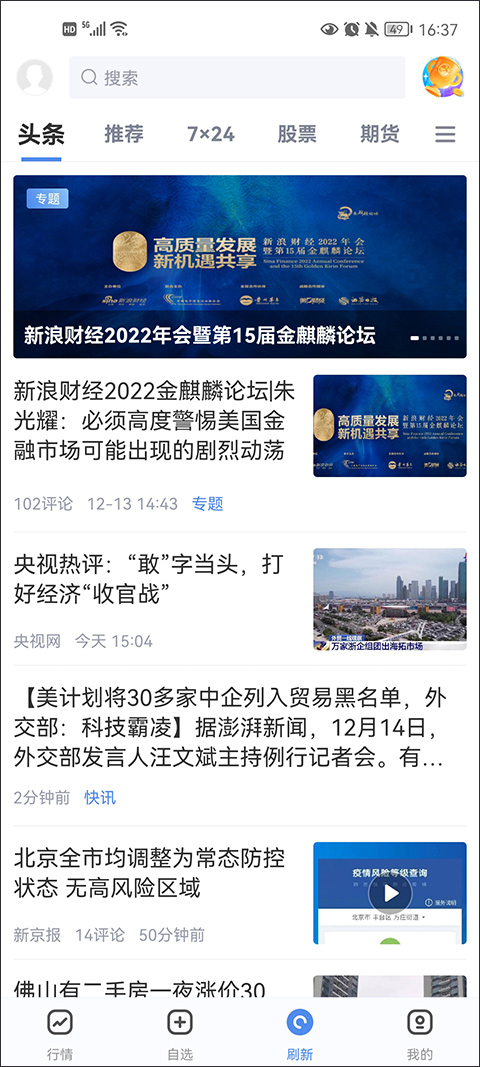 新浪财经极速版最新版截图2