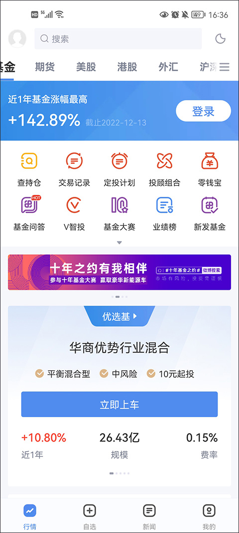 新浪财经极速版最新版截图4