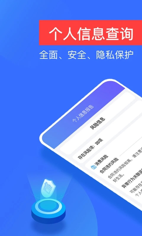 信用查询app截图1