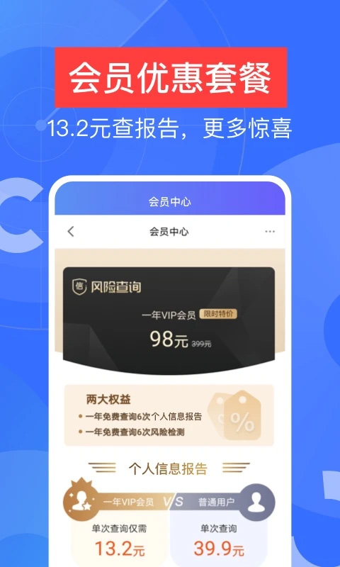 信用查询app截图3