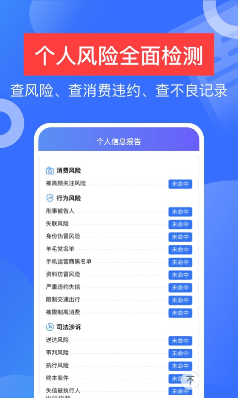信用查询app截图4