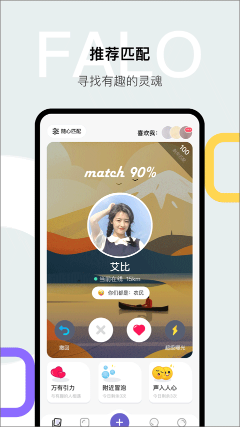Falo交友软件截图1