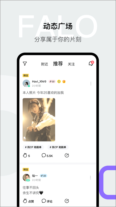 Falo交友软件截图2