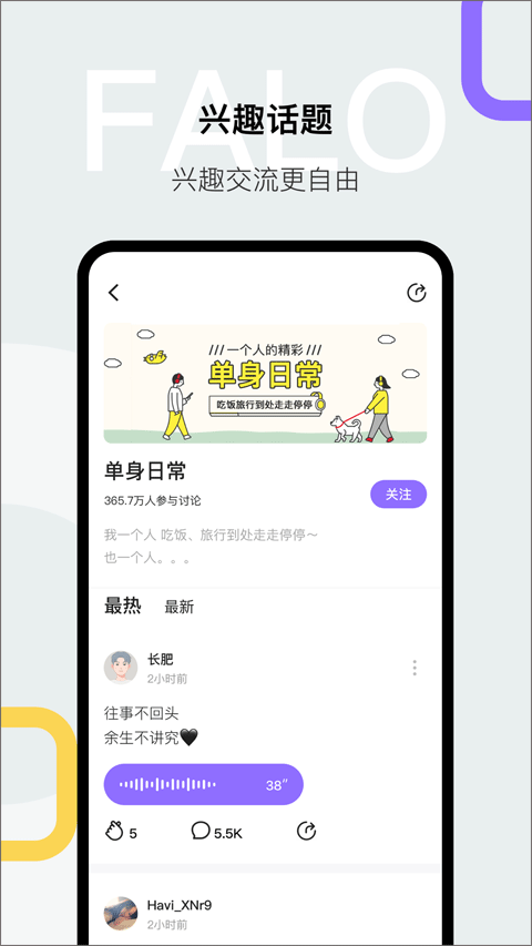Falo交友软件截图3