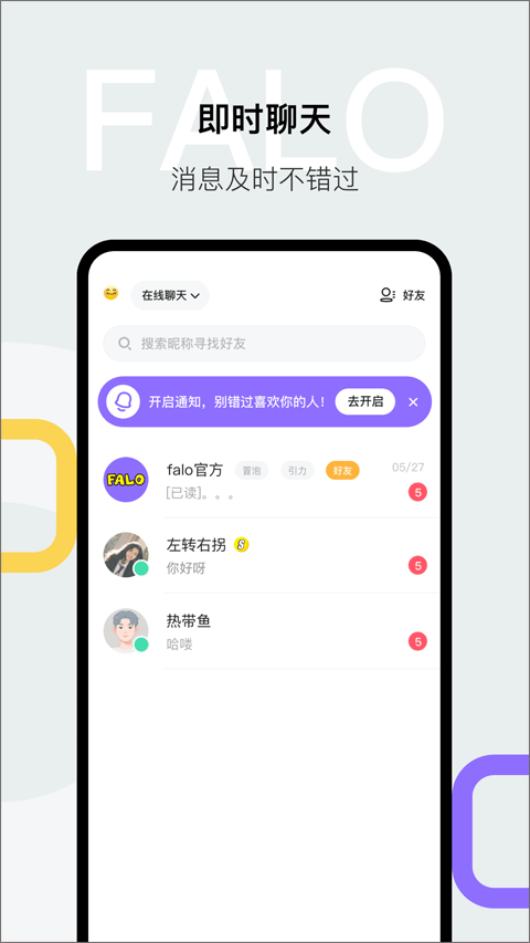 Falo交友软件截图5