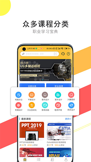 我要自学网app截图1