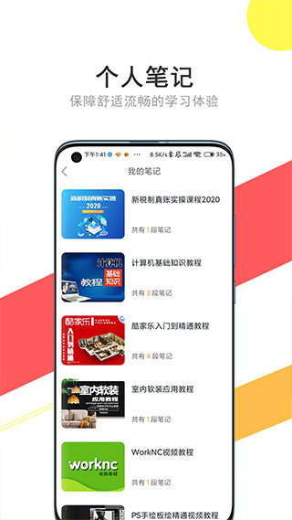 我要自学网app截图5